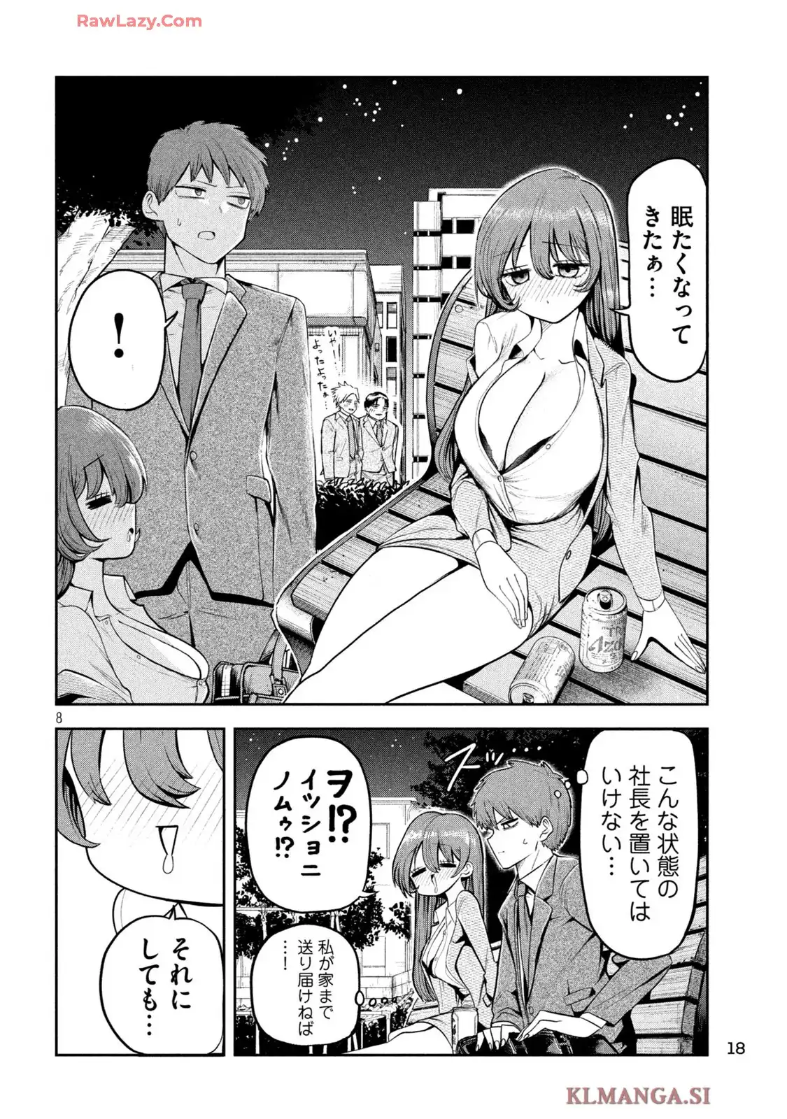 社長と酒と星 第1話 - Page 8