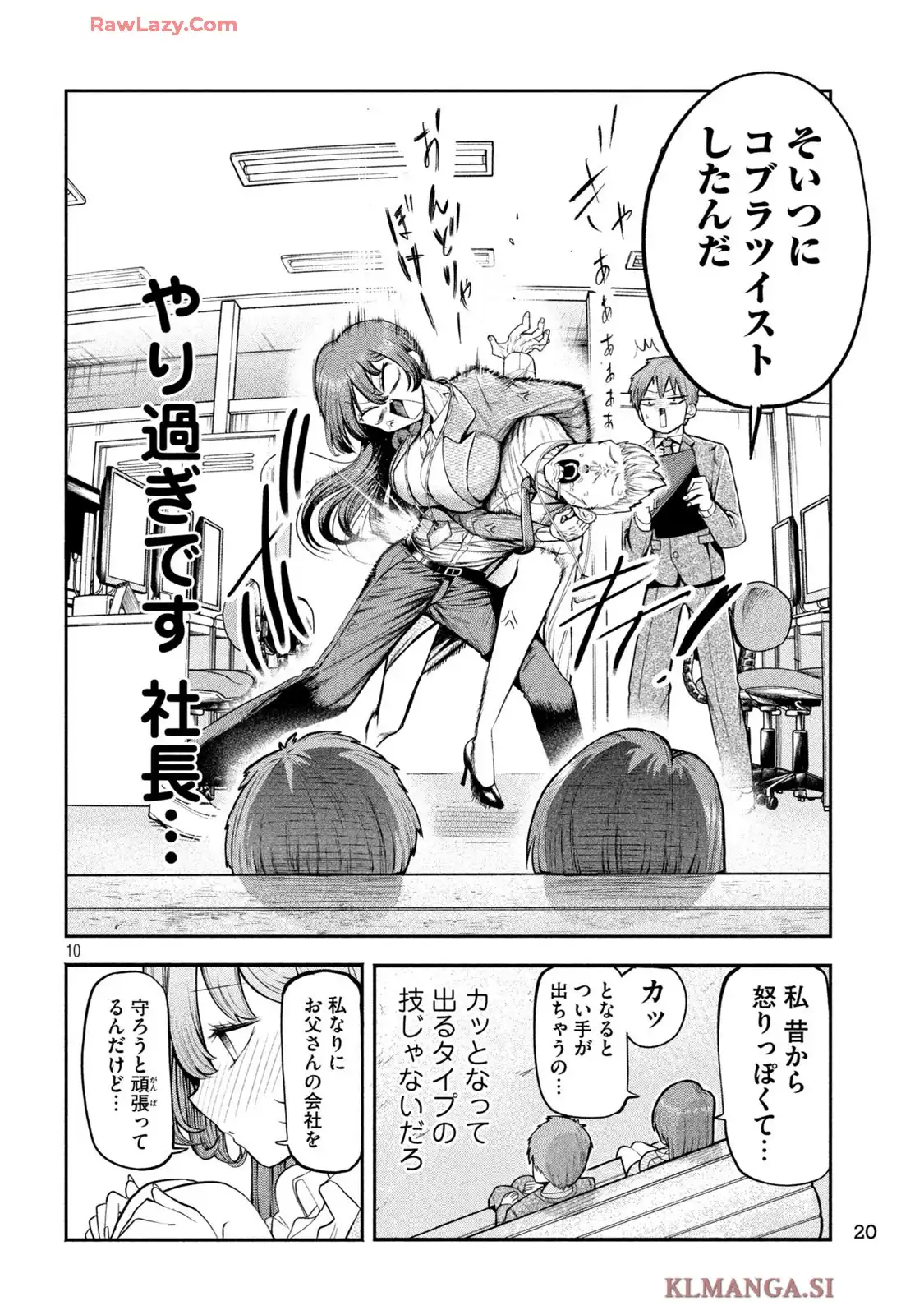 社長と酒と星 第1話 - Page 10