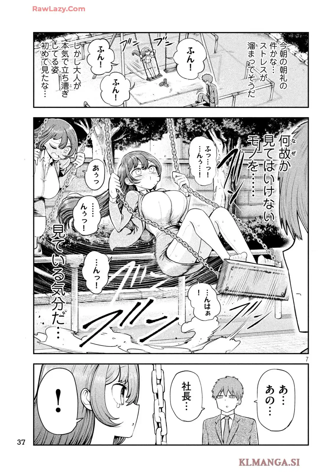 社長と酒と星 第1話 - Page 27