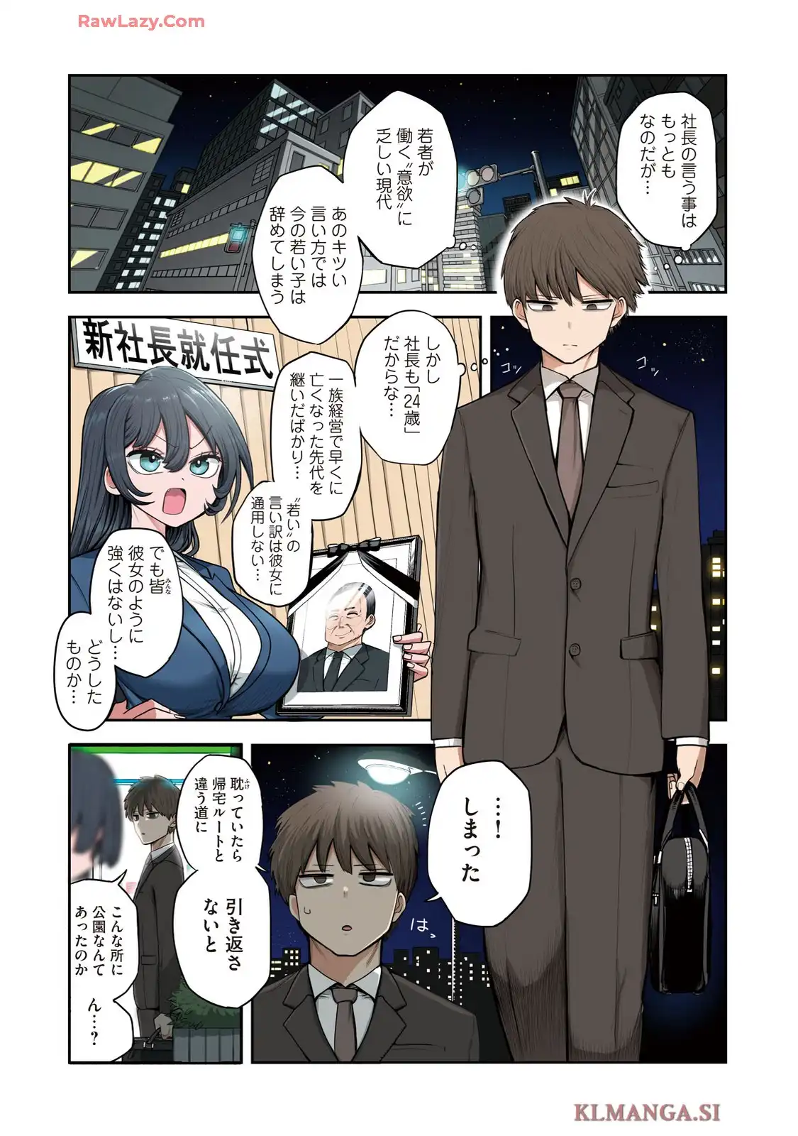 社長と酒と星 第1話 - Page 3