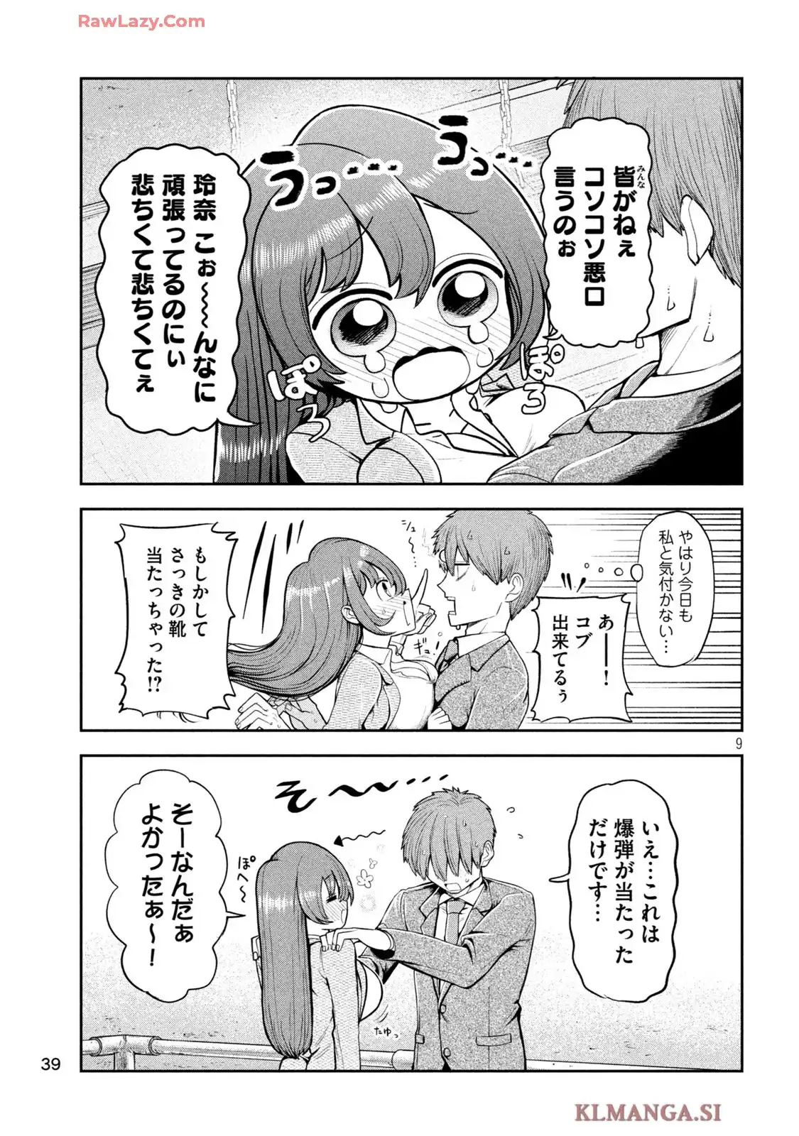 社長と酒と星 第1話 - Page 29