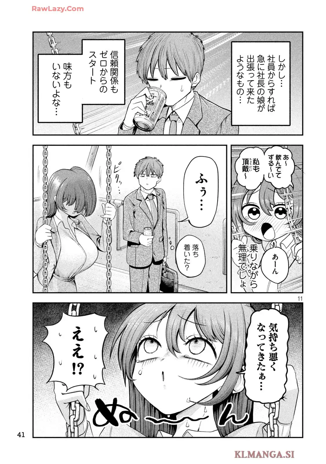 社長と酒と星 第1話 - Page 31