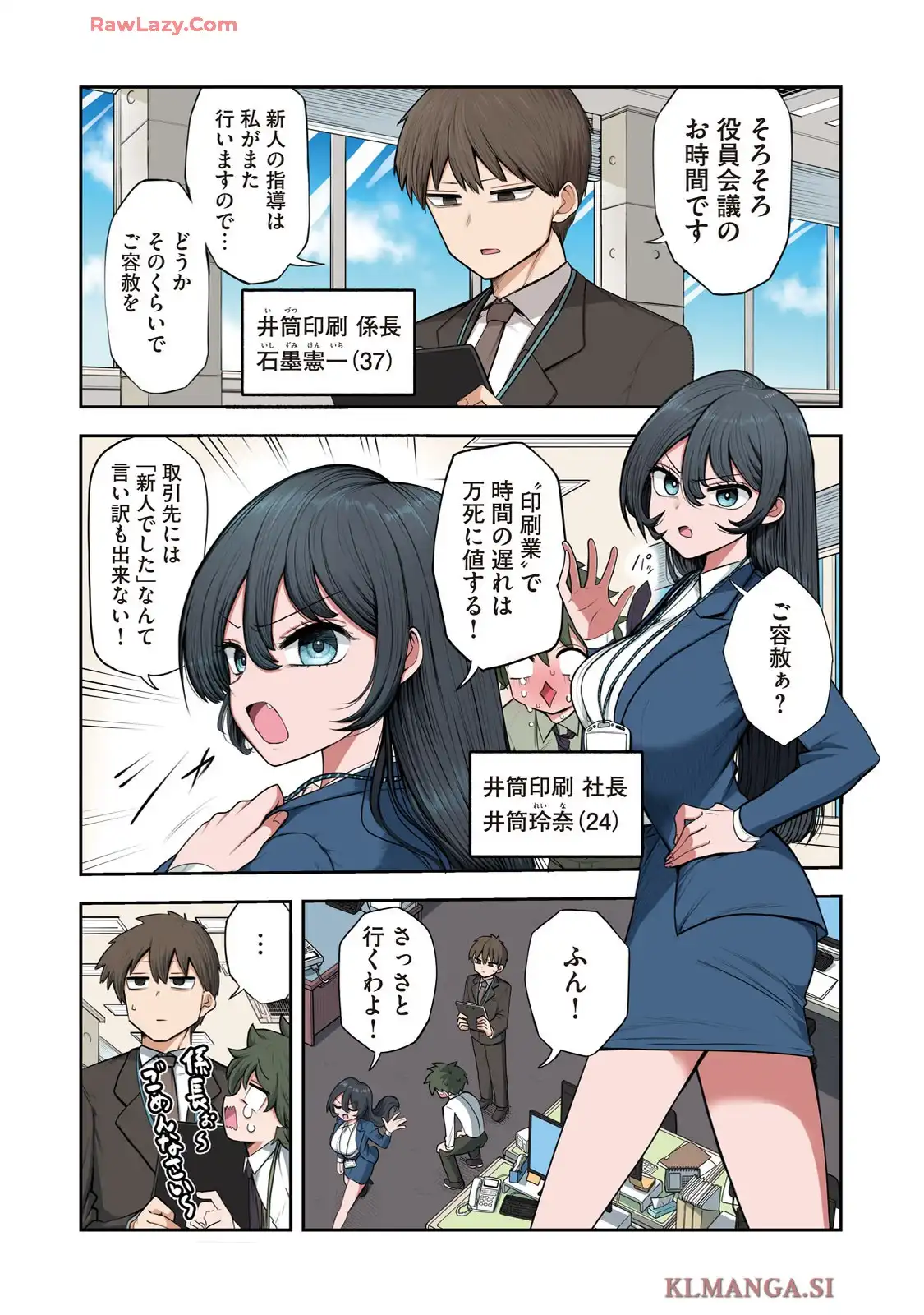 社長と酒と星 第1話 - Page 2