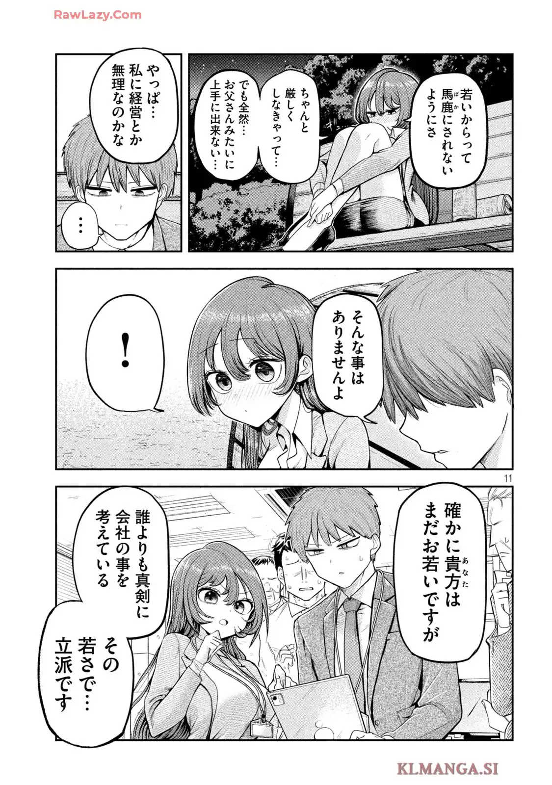 社長と酒と星 第1話 - Page 11