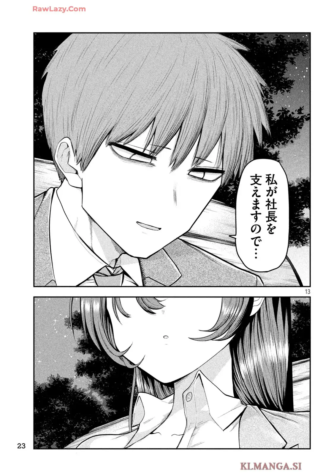 社長と酒と星 第1話 - Page 13