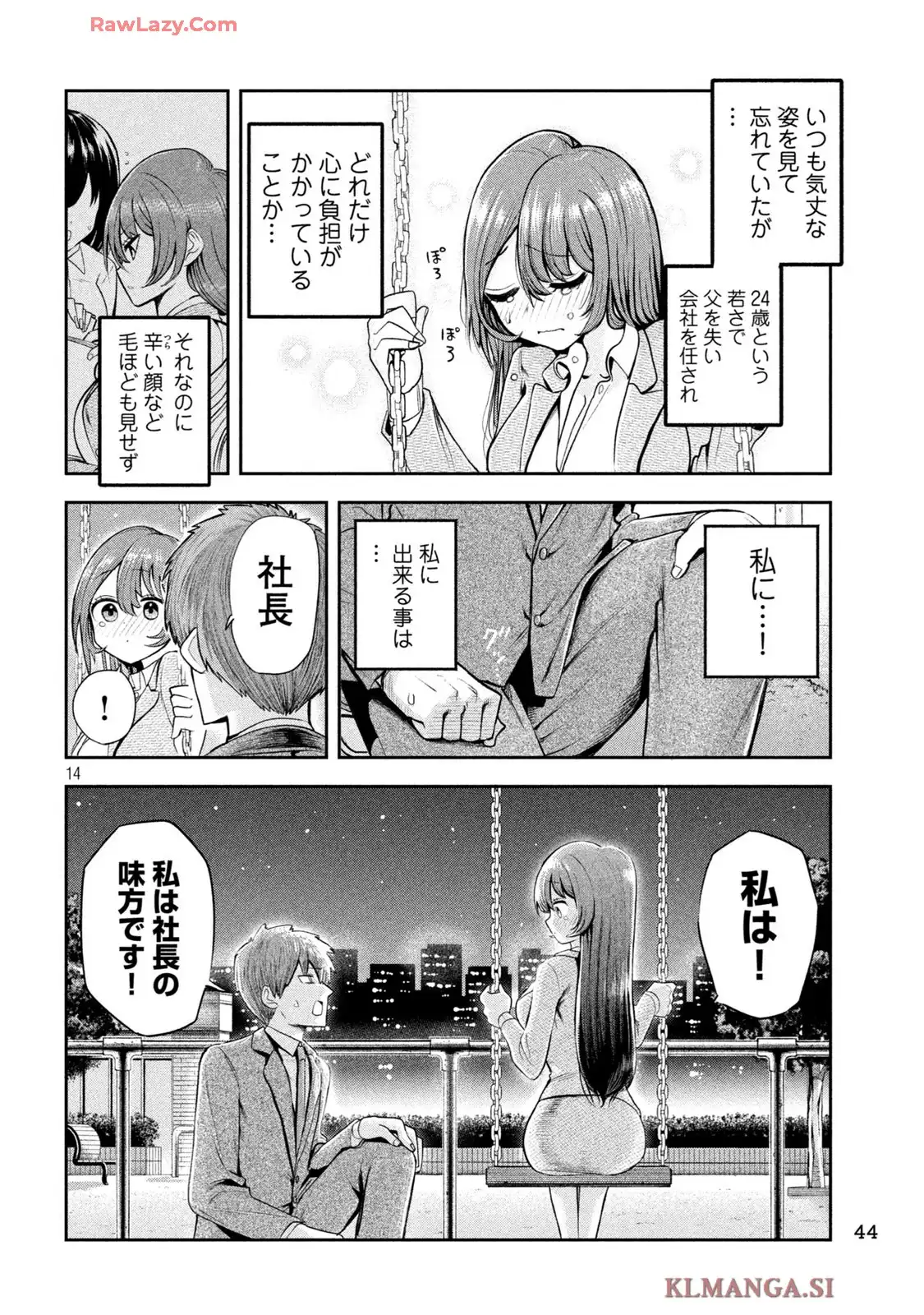 社長と酒と星 第1話 - Page 34