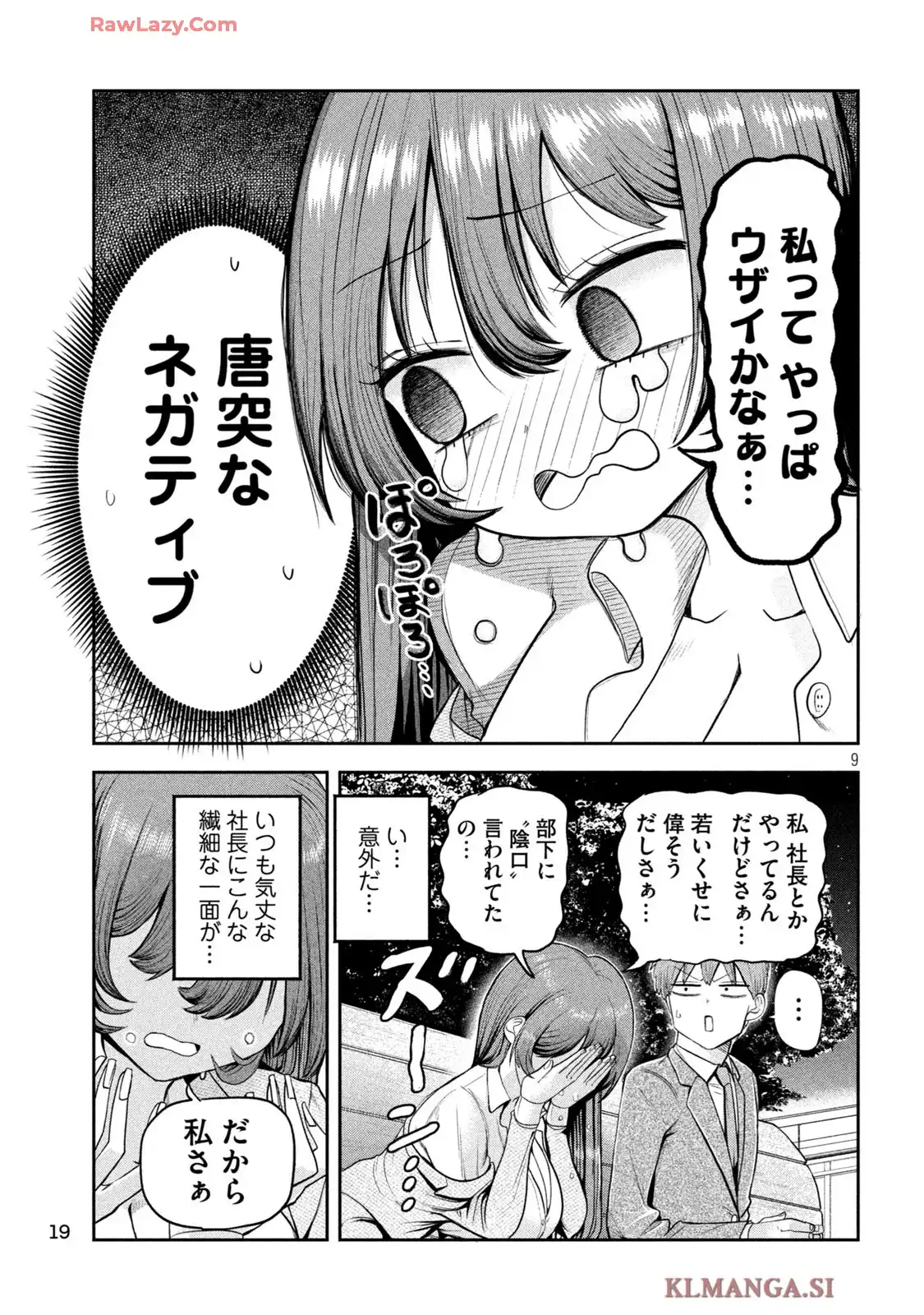 社長と酒と星 第1話 - Page 9