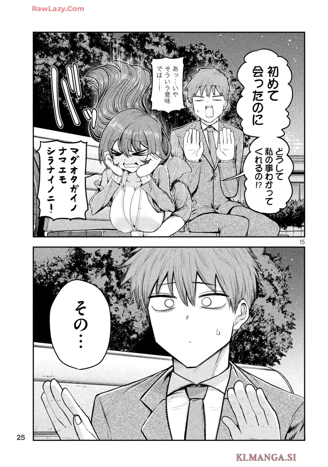 社長と酒と星 第1話 - Page 15
