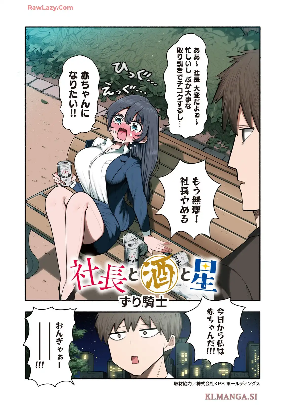 社長と酒と星 第1話 - Page 4
