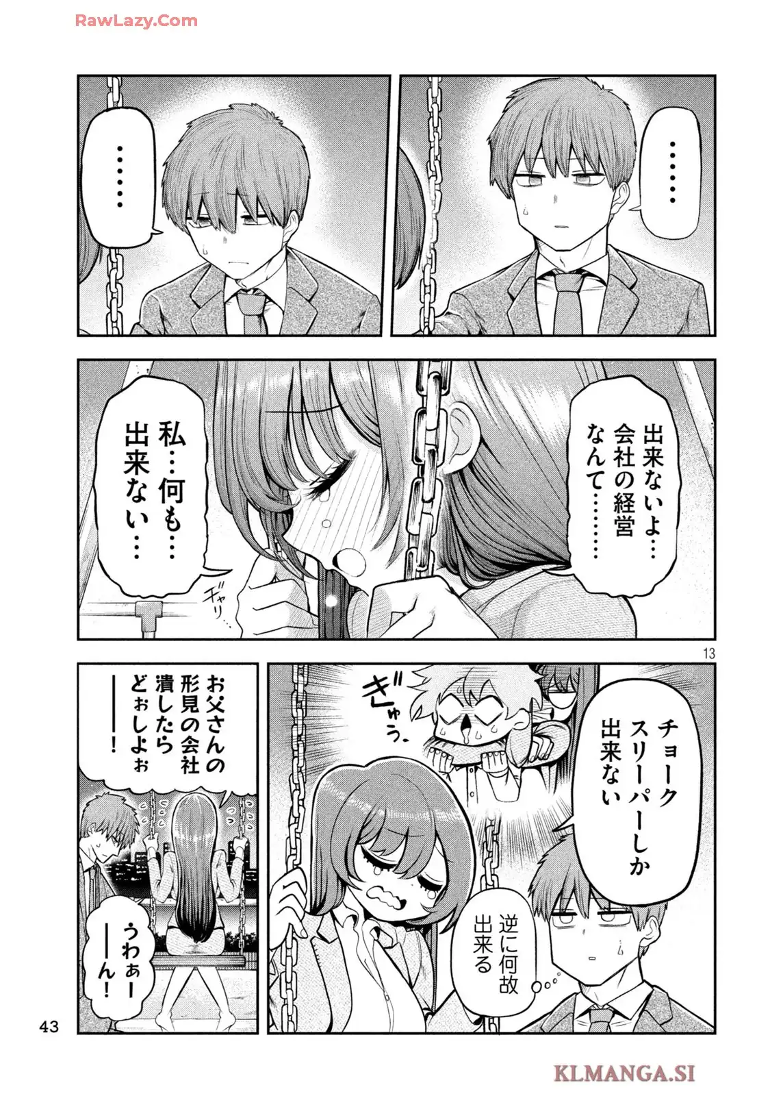社長と酒と星 第1話 - Page 33