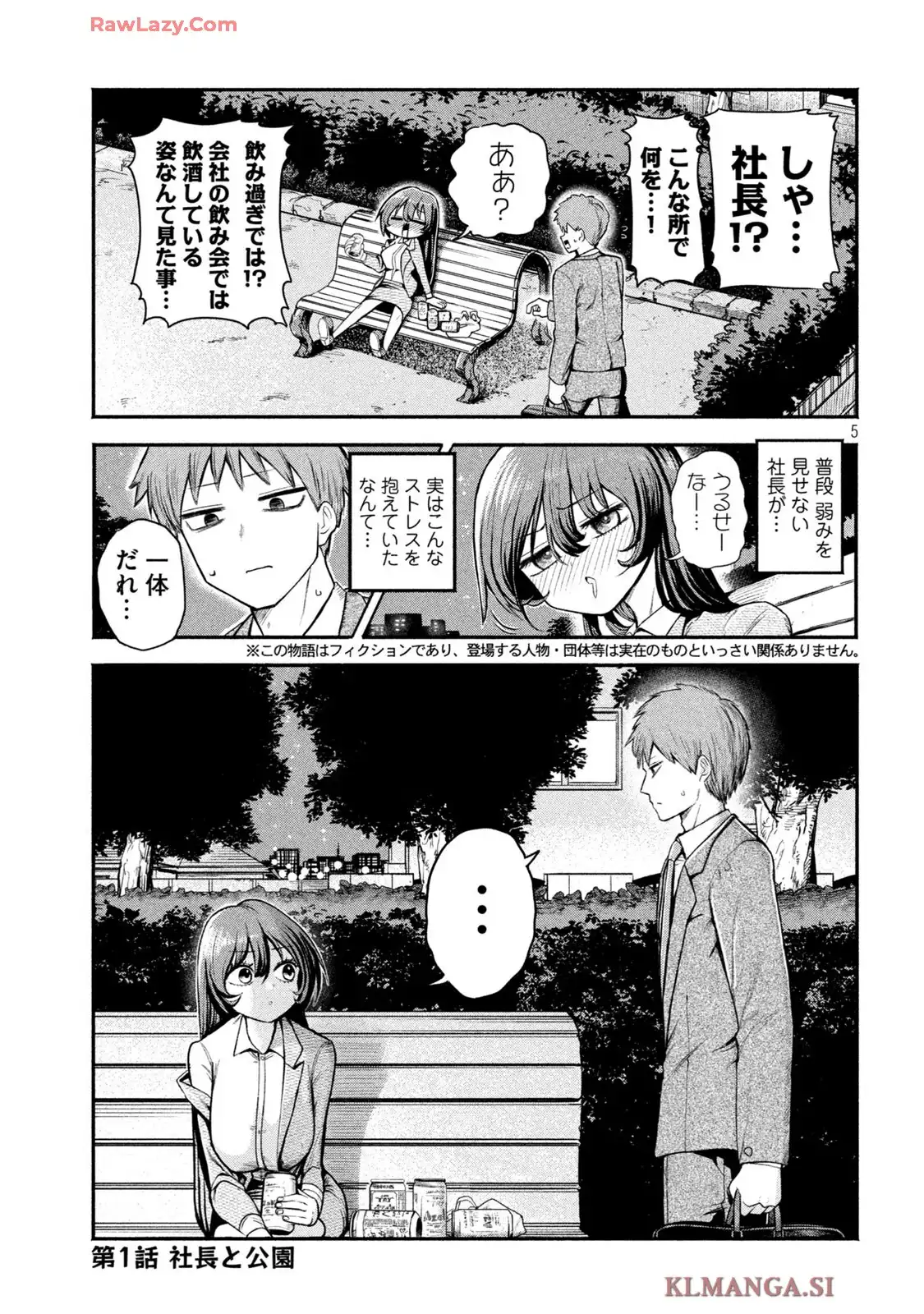 社長と酒と星 第1話 - Page 5