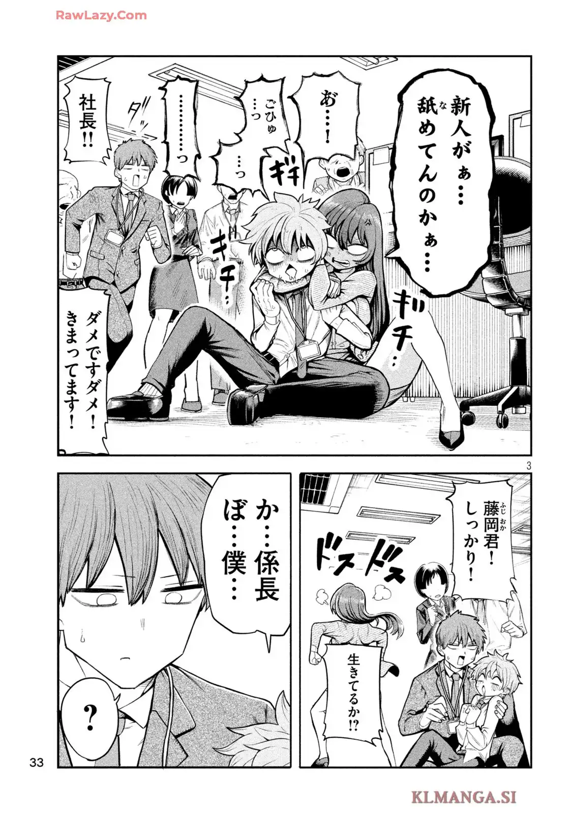 社長と酒と星 第1話 - Page 23