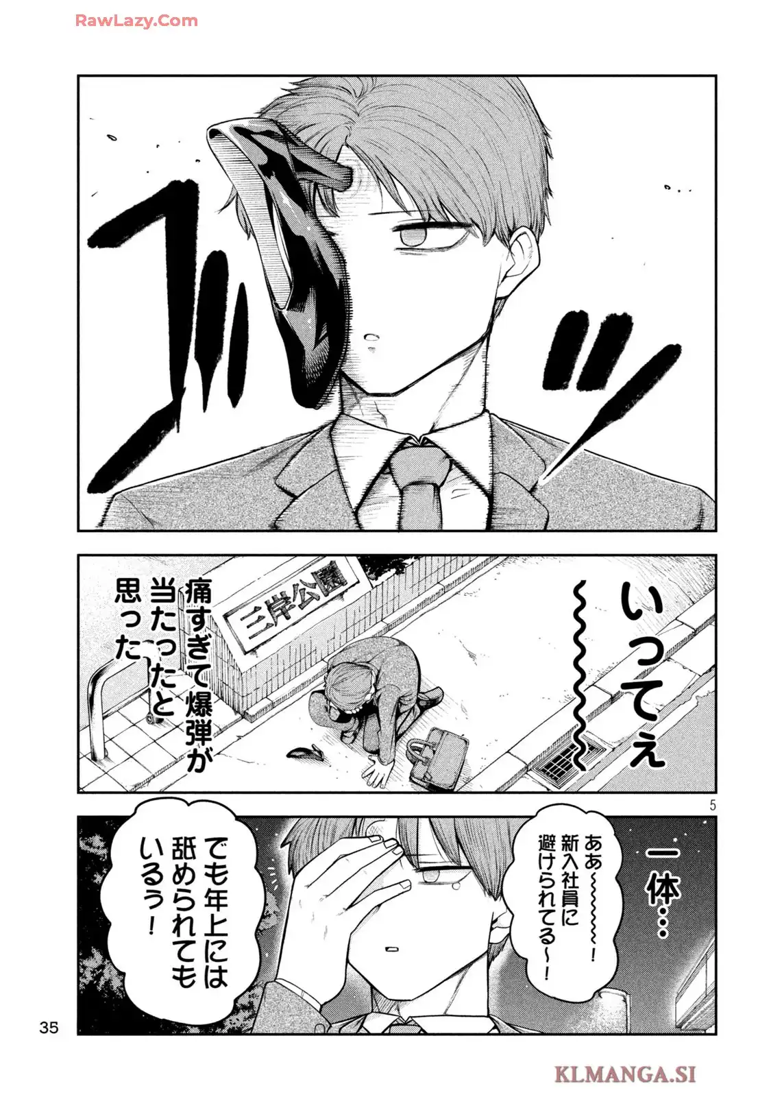 社長と酒と星 第1話 - Page 25