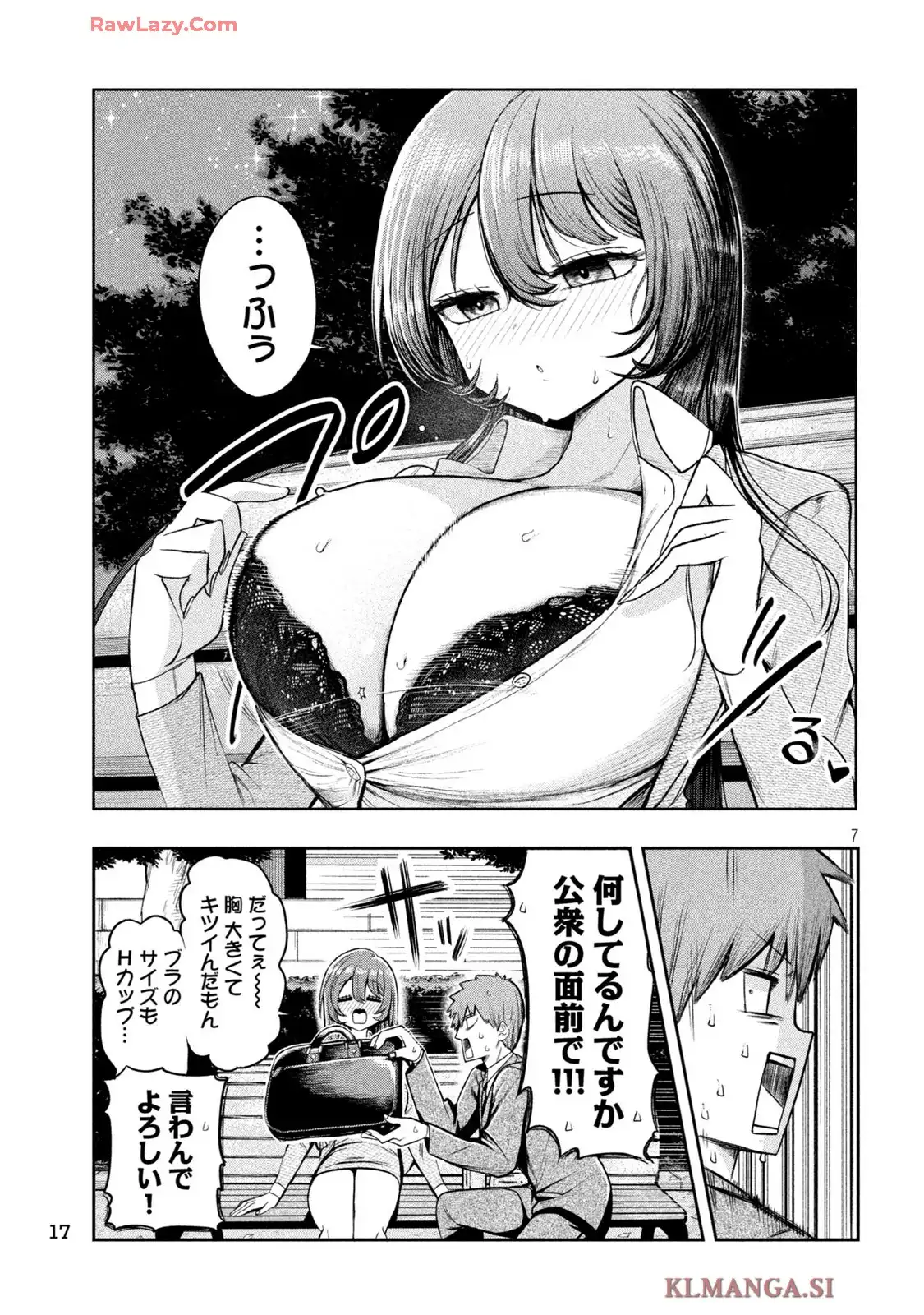 社長と酒と星 第1話 - Page 7