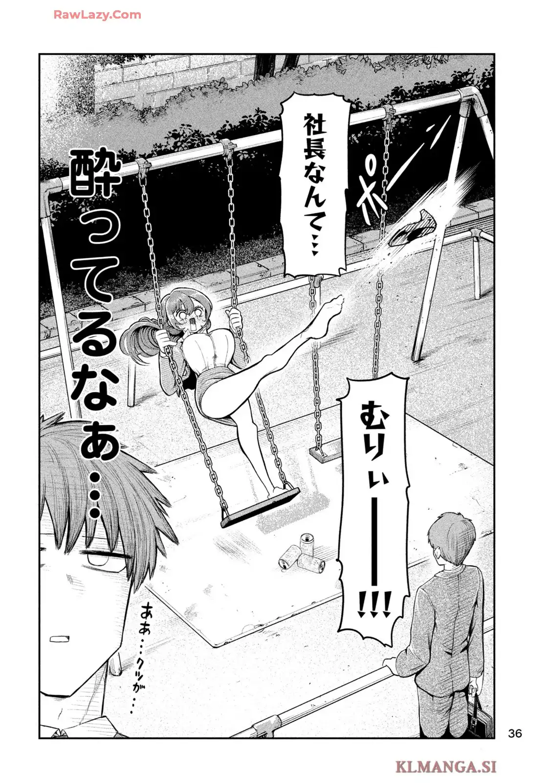 社長と酒と星 第1話 - Page 26