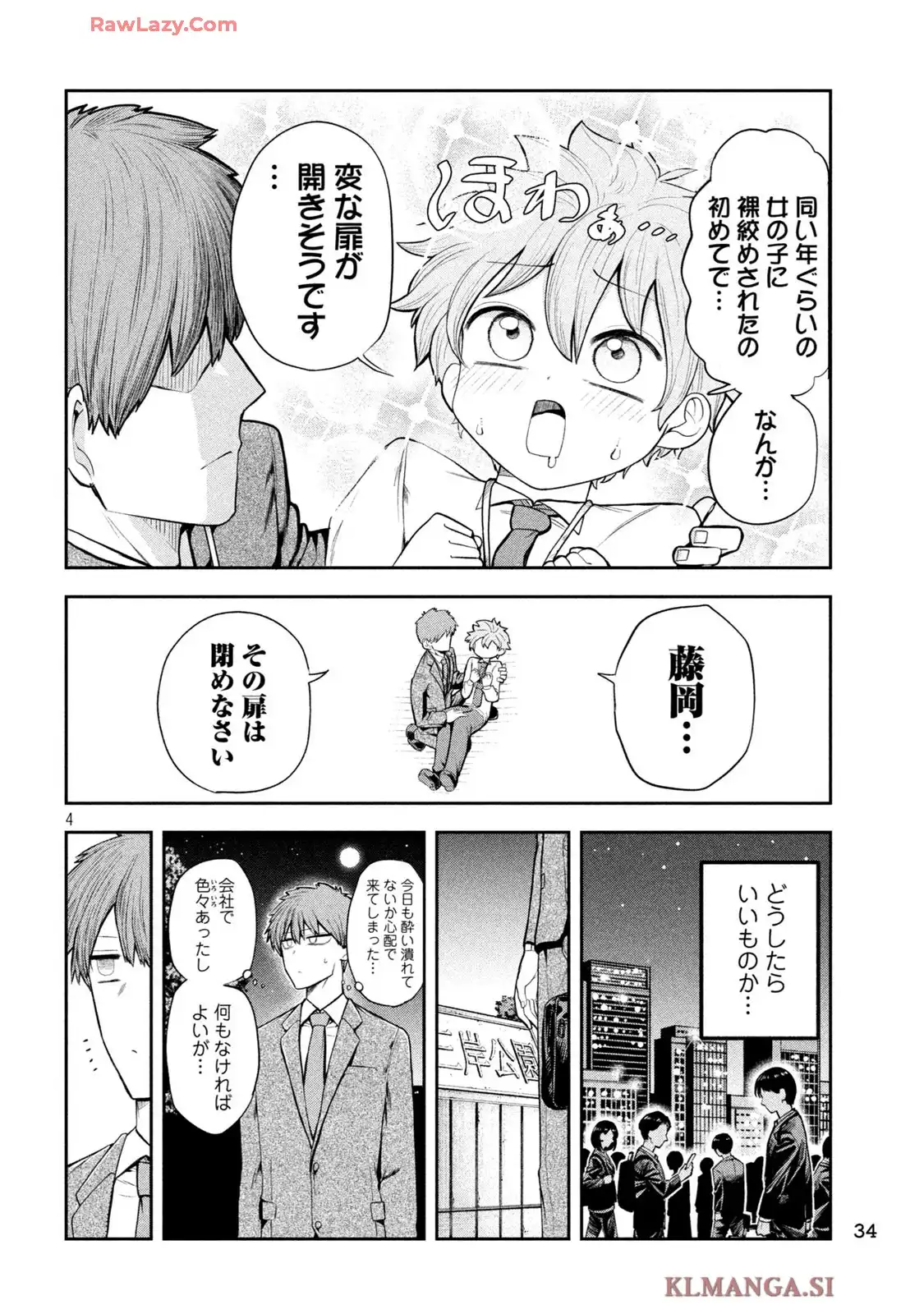 社長と酒と星 第1話 - Page 24