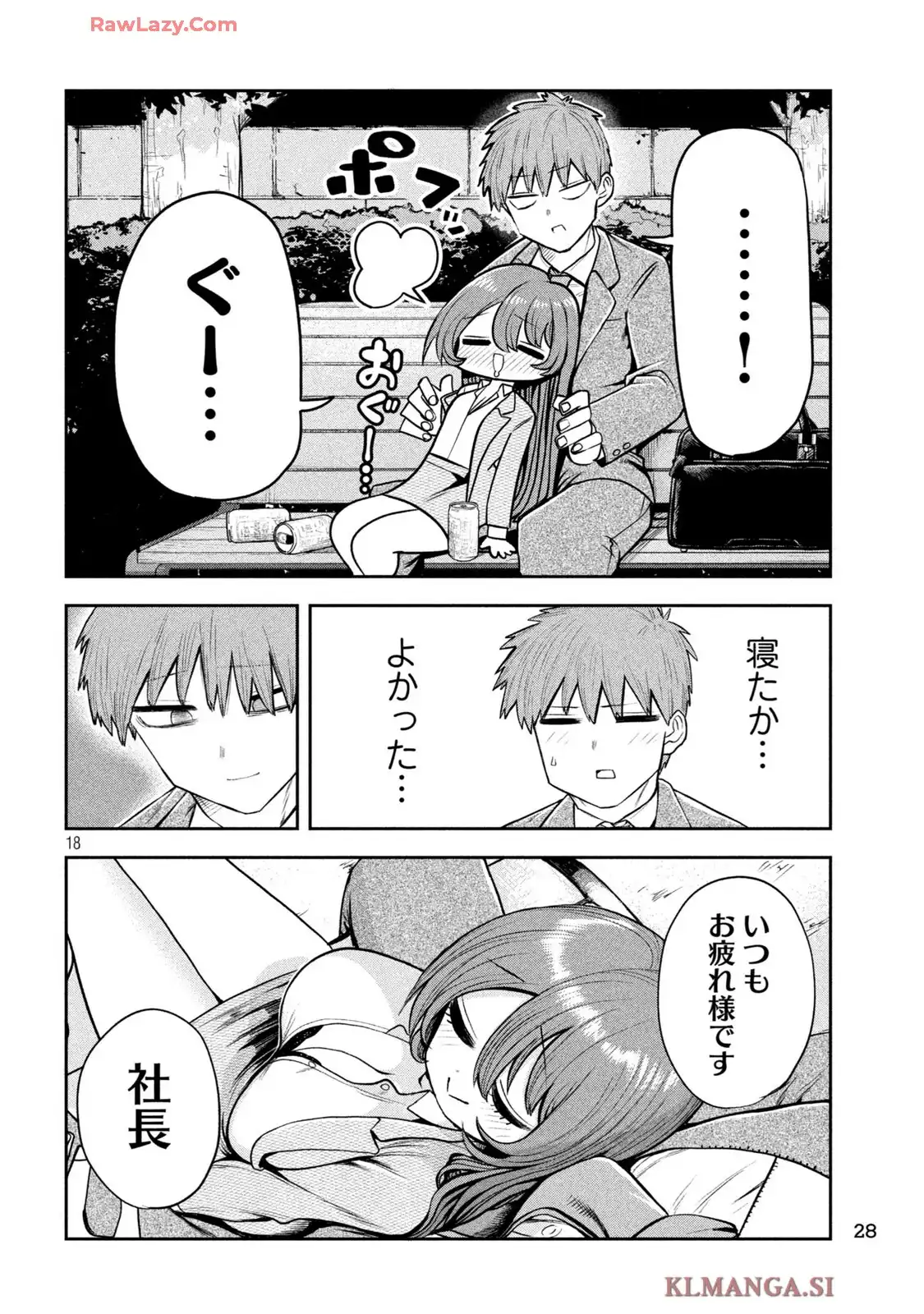 社長と酒と星 第1話 - Page 18