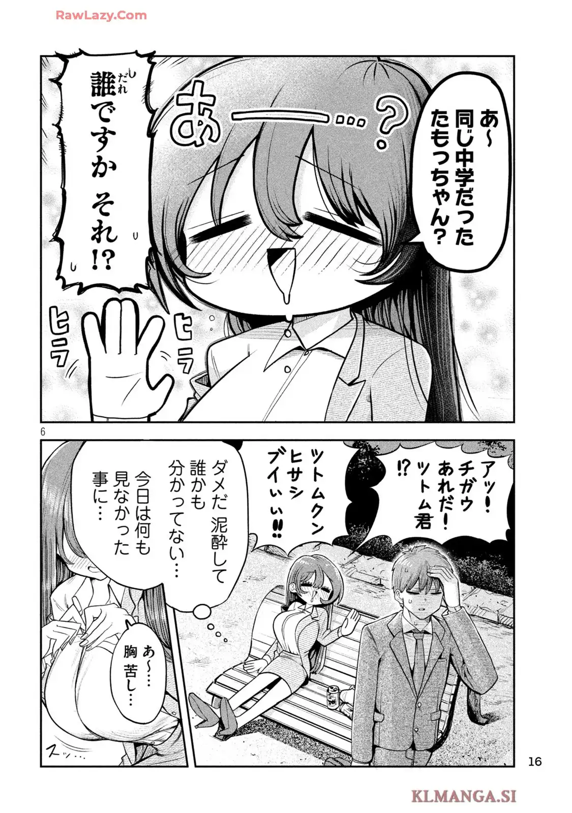社長と酒と星 第1話 - Page 6