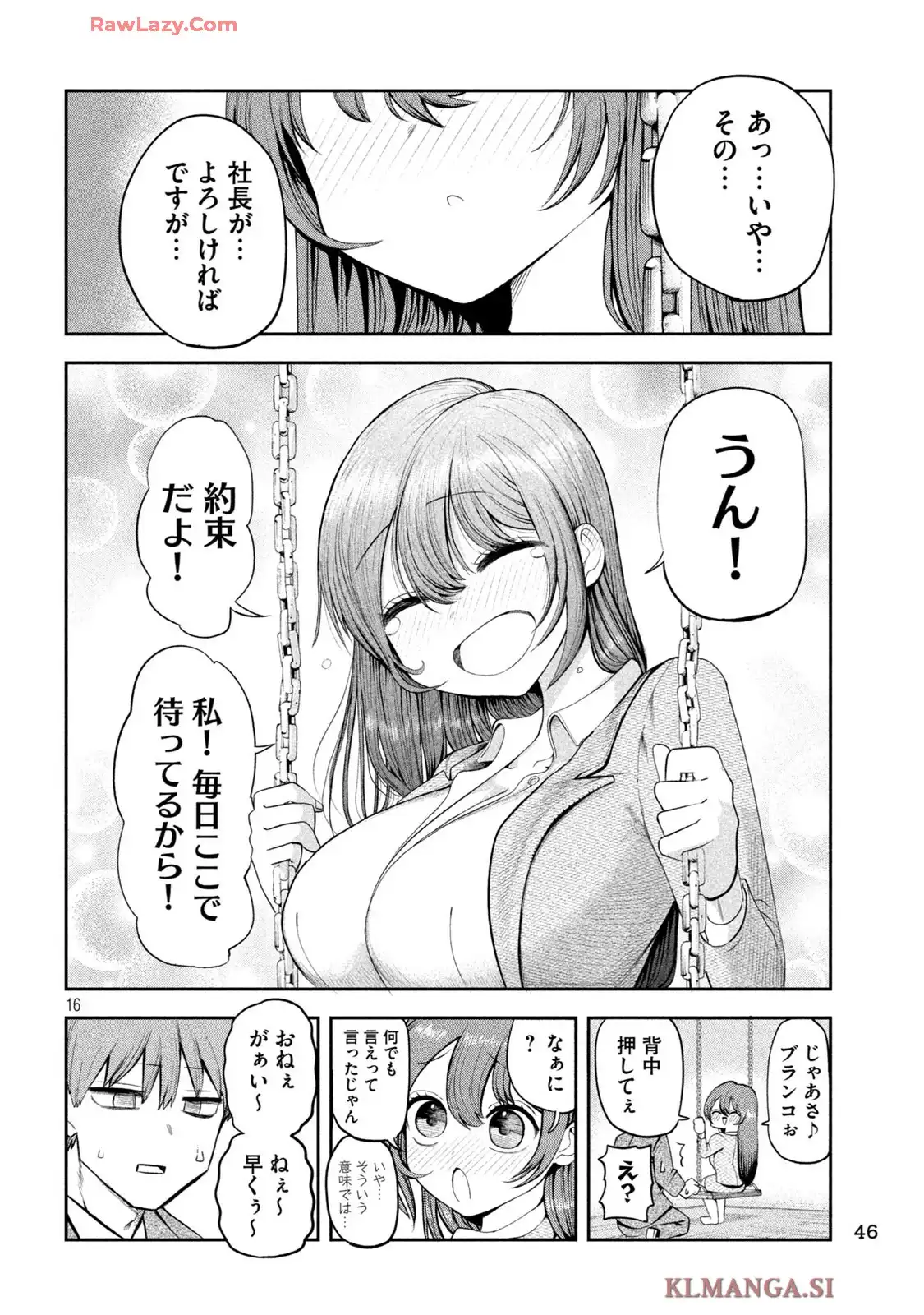 社長と酒と星 第1話 - Page 36