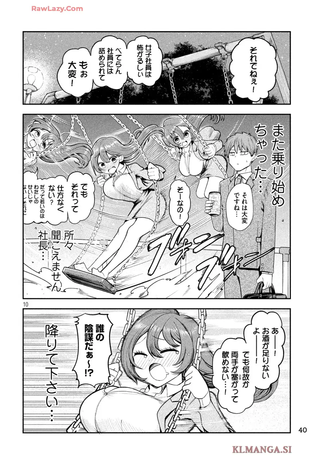 社長と酒と星 第1話 - Page 30