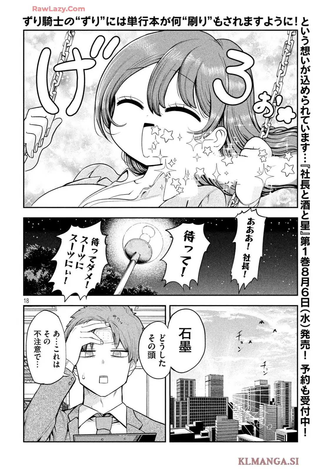 社長と酒と星 第1話 - Page 38
