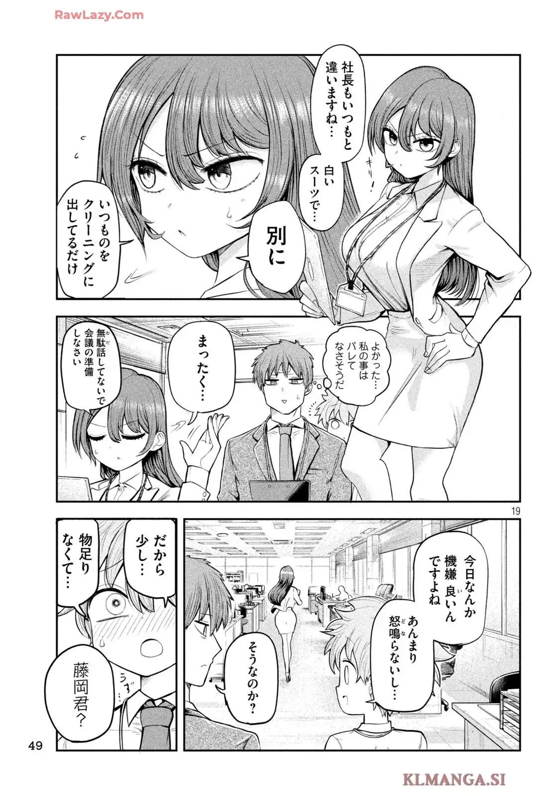 社長と酒と星 第1話 - Page 39
