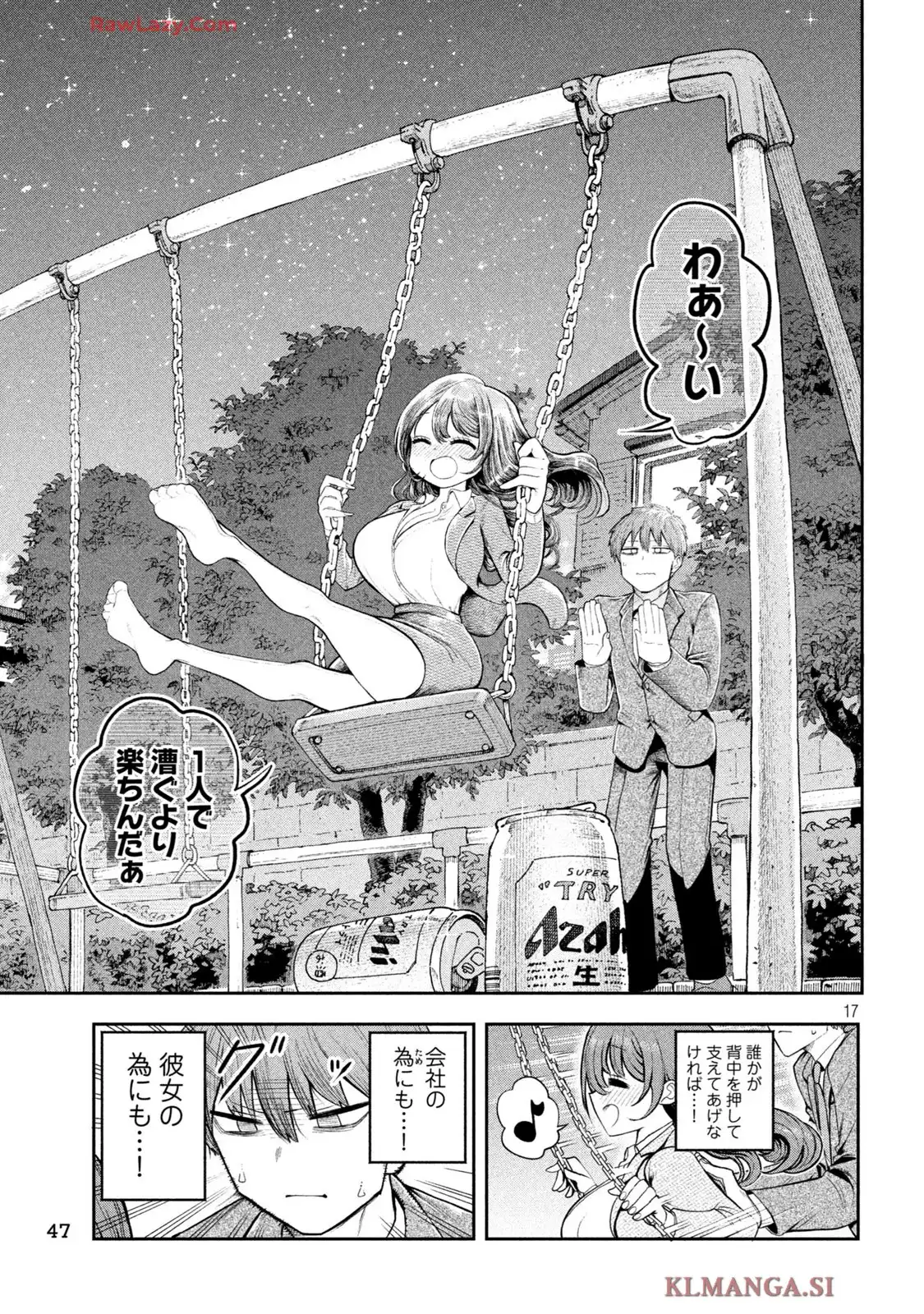 社長と酒と星 第1話 - Page 37