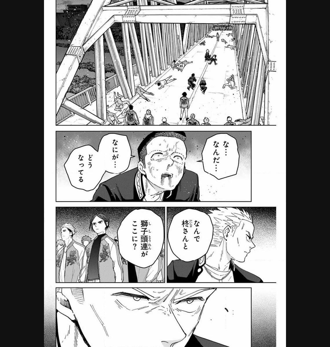 ＷＩＮＤ　ＢＲＥＡＫＥＲ 第126話 - Page 2
