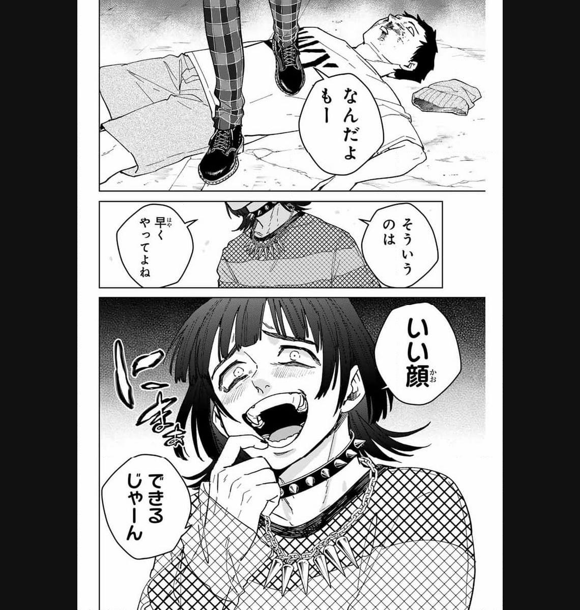 ＷＩＮＤ　ＢＲＥＡＫＥＲ 第125話 - Page 2