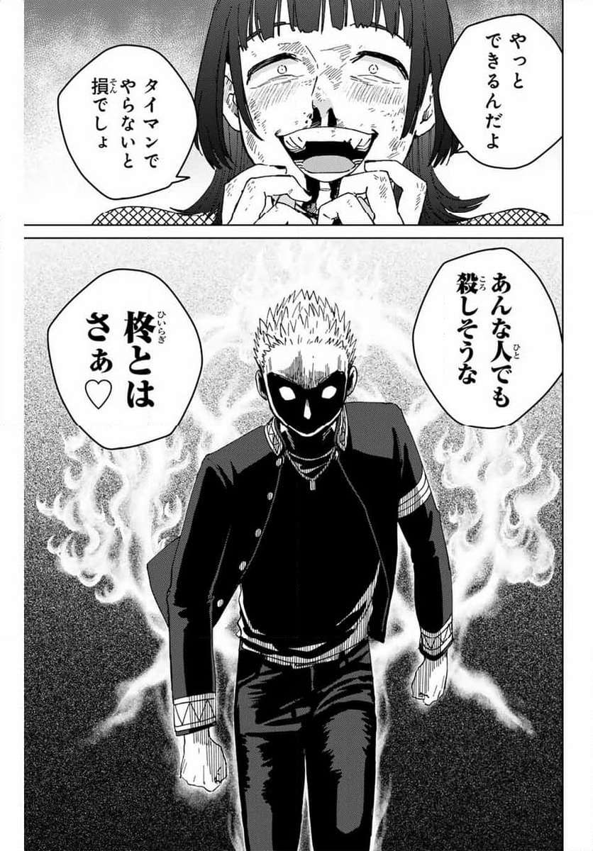 ＷＩＮＤ　ＢＲＥＡＫＥＲ 第127話 - Page 3