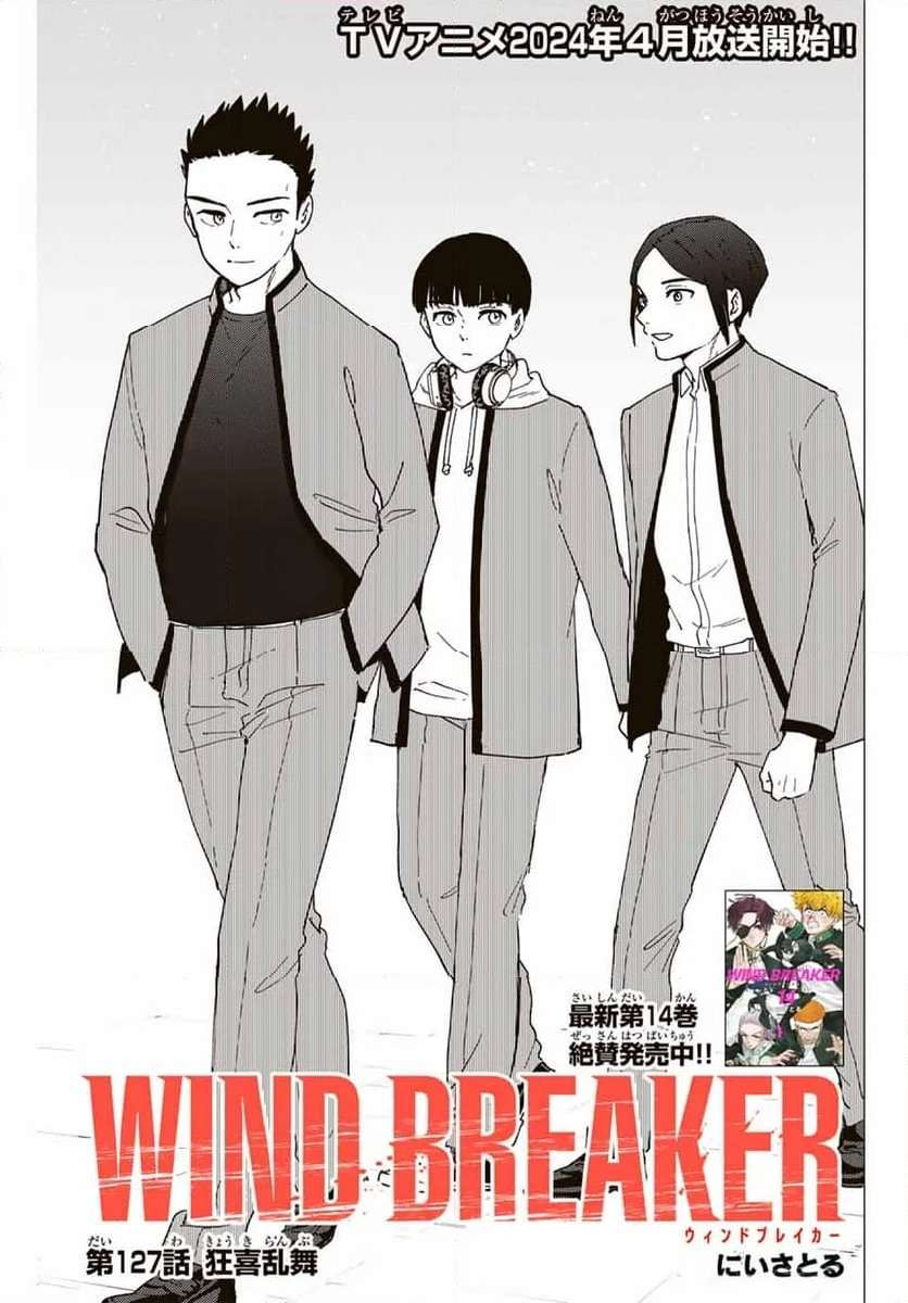 ＷＩＮＤ　ＢＲＥＡＫＥＲ 第127話 - Page 1