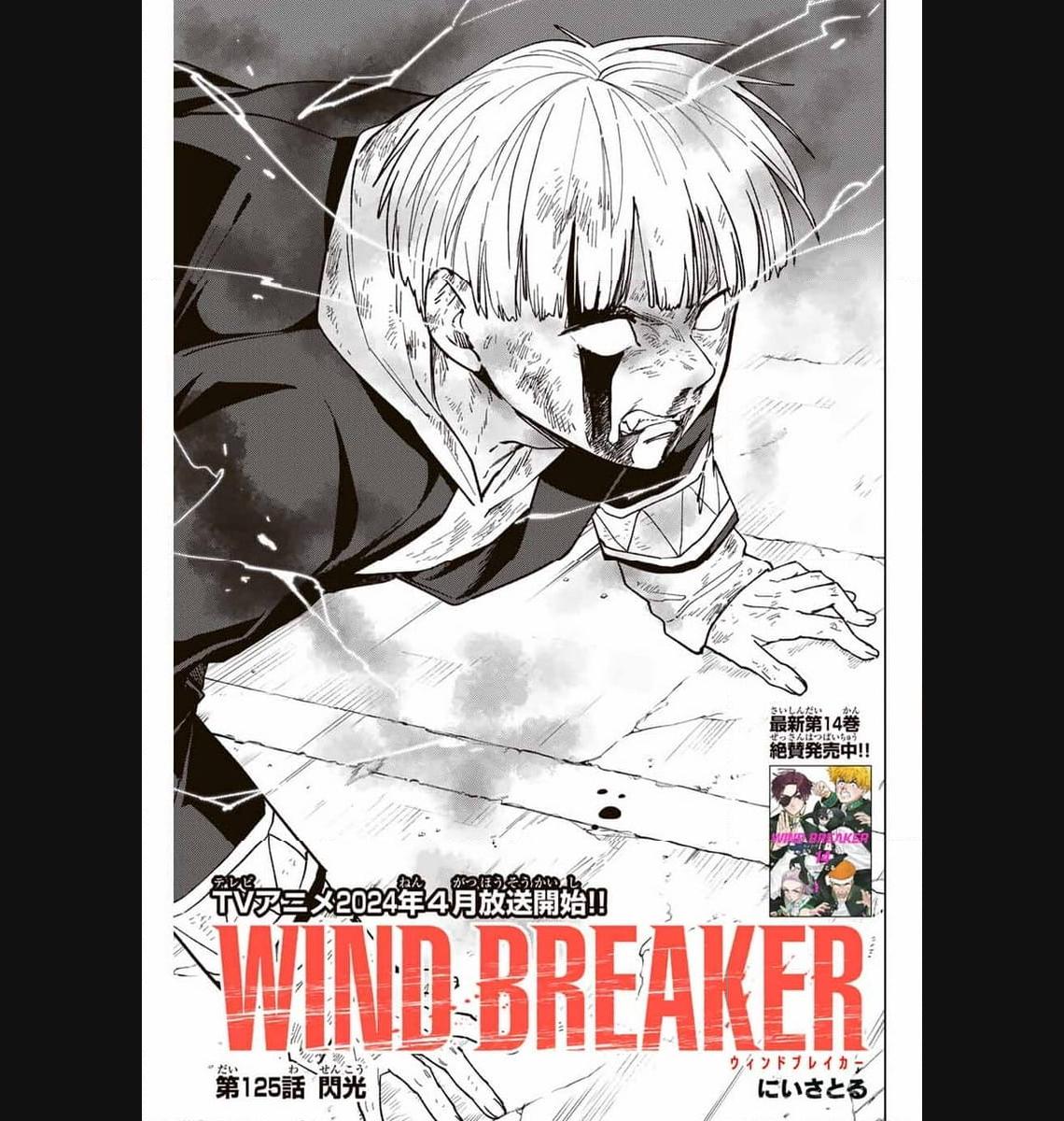 ＷＩＮＤ　ＢＲＥＡＫＥＲ 第125話 - Page 1