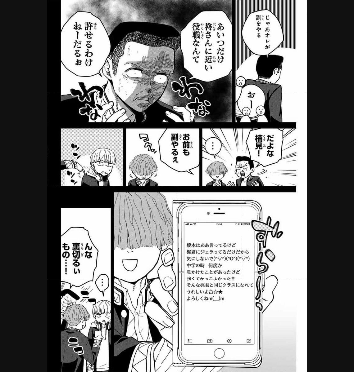 ＷＩＮＤ　ＢＲＥＡＫＥＲ 第124話 - Page 12