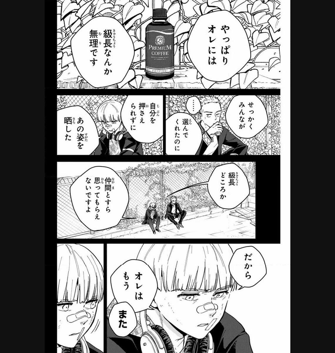 ＷＩＮＤ　ＢＲＥＡＫＥＲ 第124話 - Page 18
