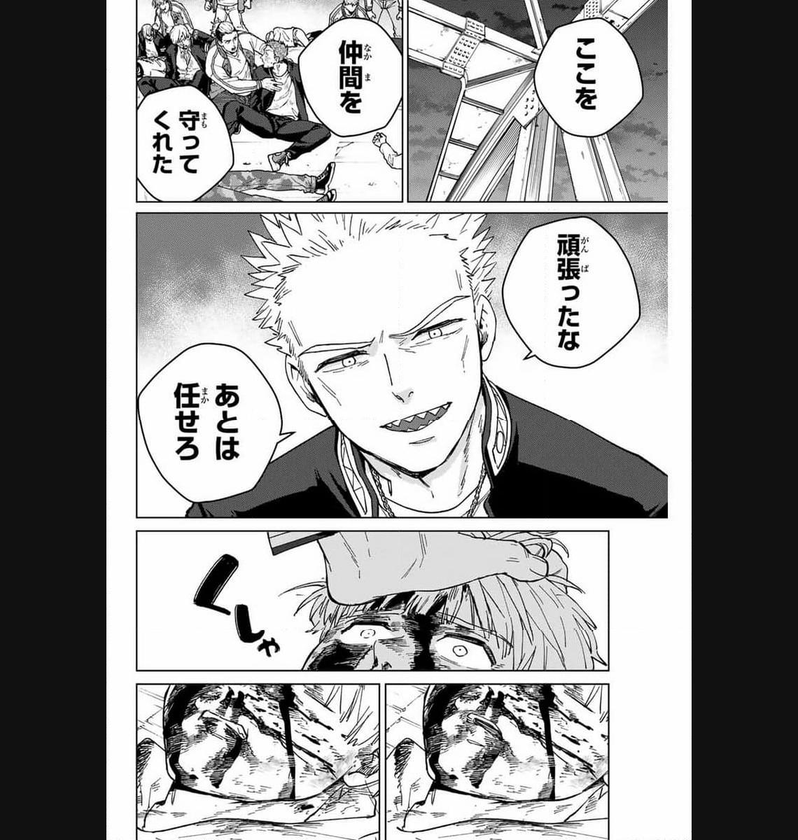 ＷＩＮＤ　ＢＲＥＡＫＥＲ 第125話 - Page 20