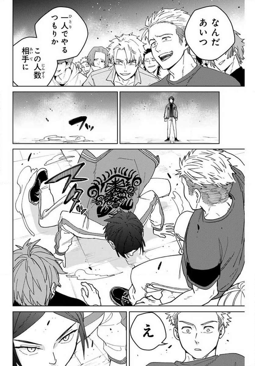 ＷＩＮＤ　ＢＲＥＡＫＥＲ 第127話 - Page 6