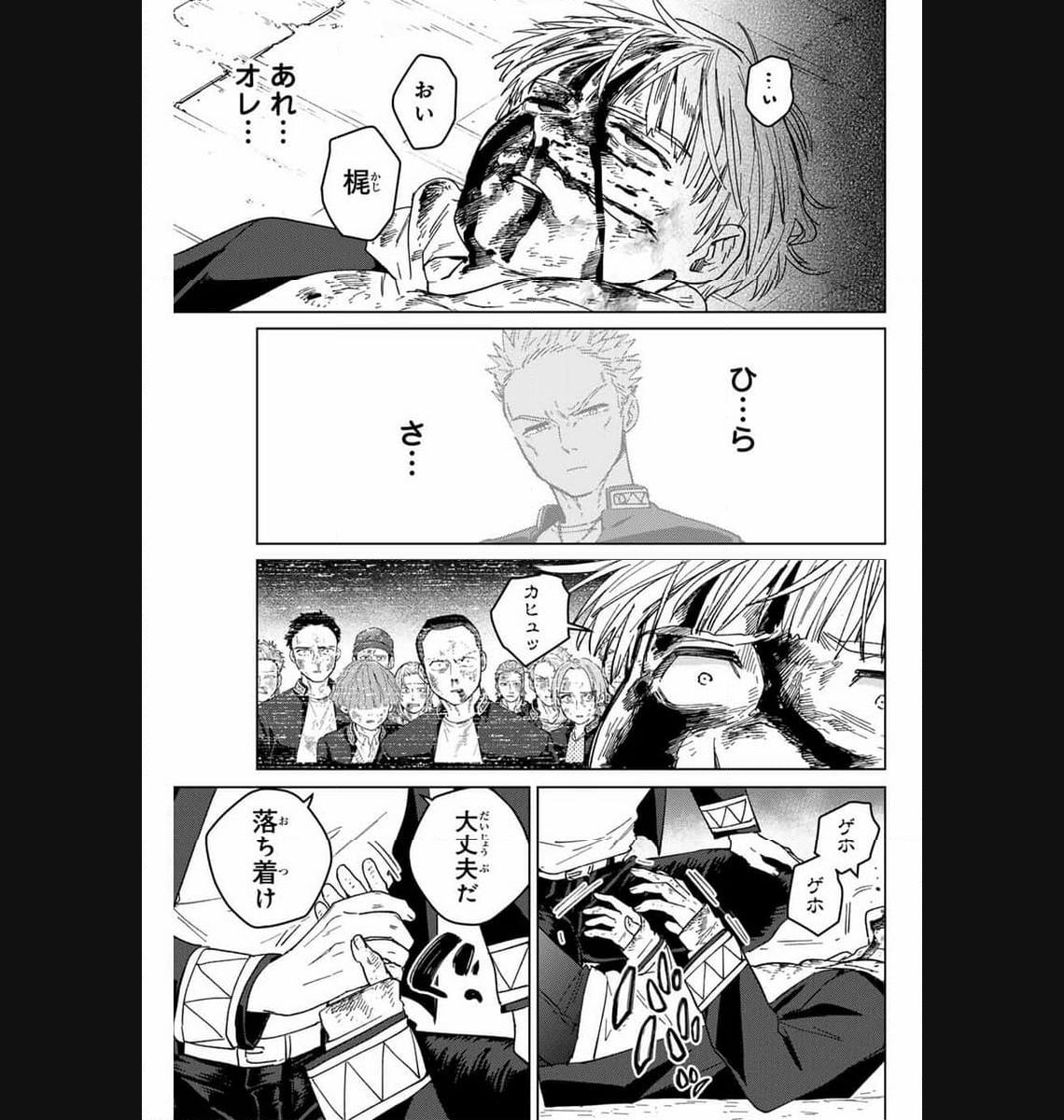 ＷＩＮＤ　ＢＲＥＡＫＥＲ 第125話 - Page 17