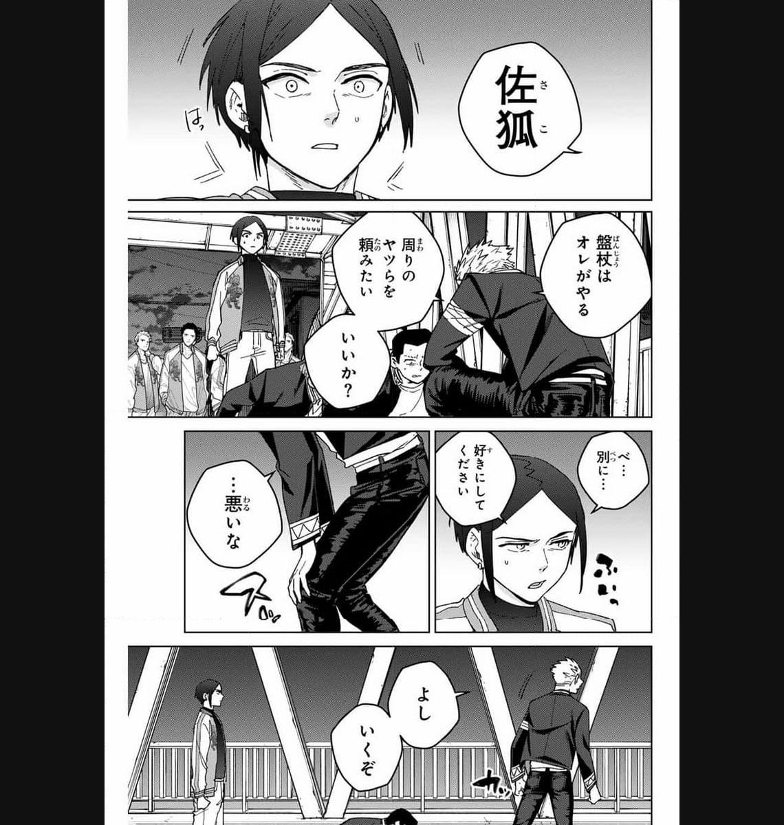 ＷＩＮＤ　ＢＲＥＡＫＥＲ 第126話 - Page 21
