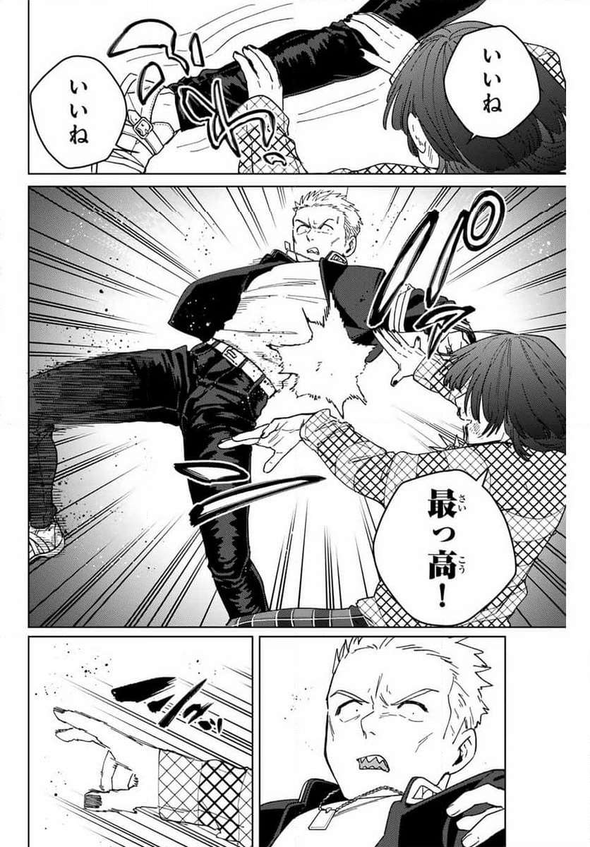 ＷＩＮＤ　ＢＲＥＡＫＥＲ 第127話 - Page 16