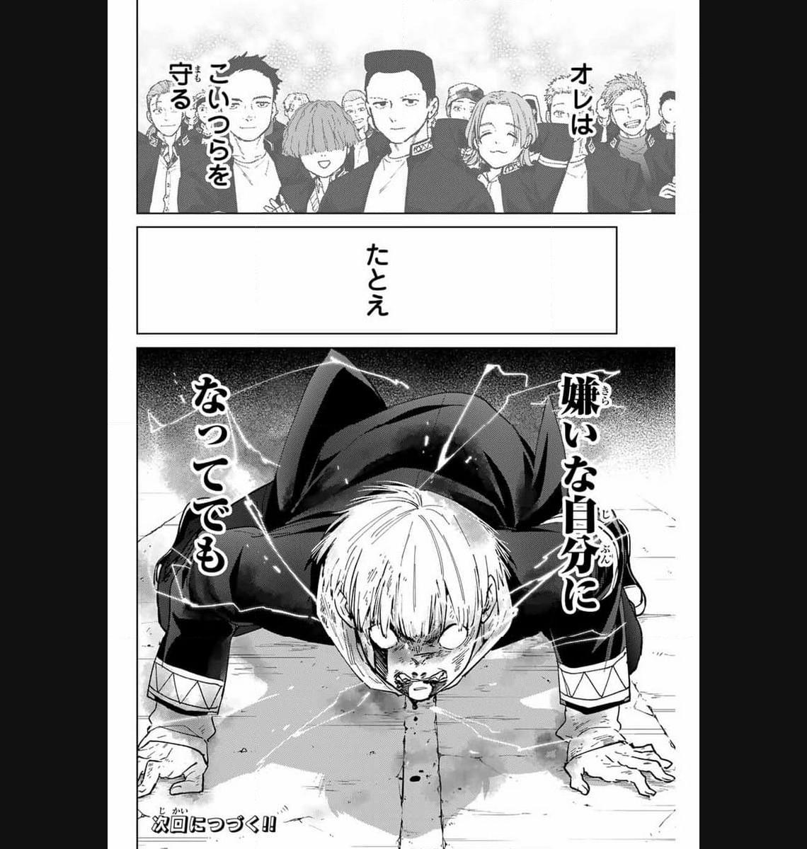 ＷＩＮＤ　ＢＲＥＡＫＥＲ 第124話 - Page 24
