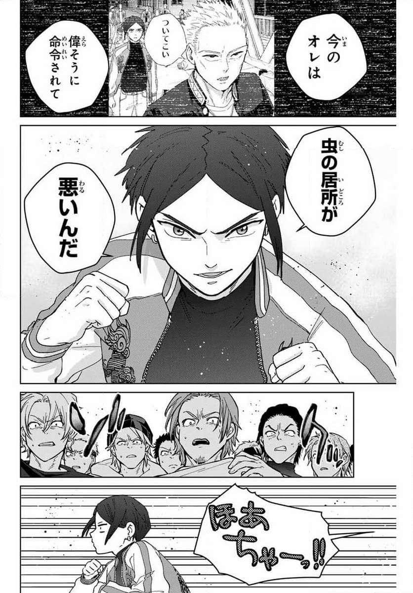 ＷＩＮＤ　ＢＲＥＡＫＥＲ 第127話 - Page 8