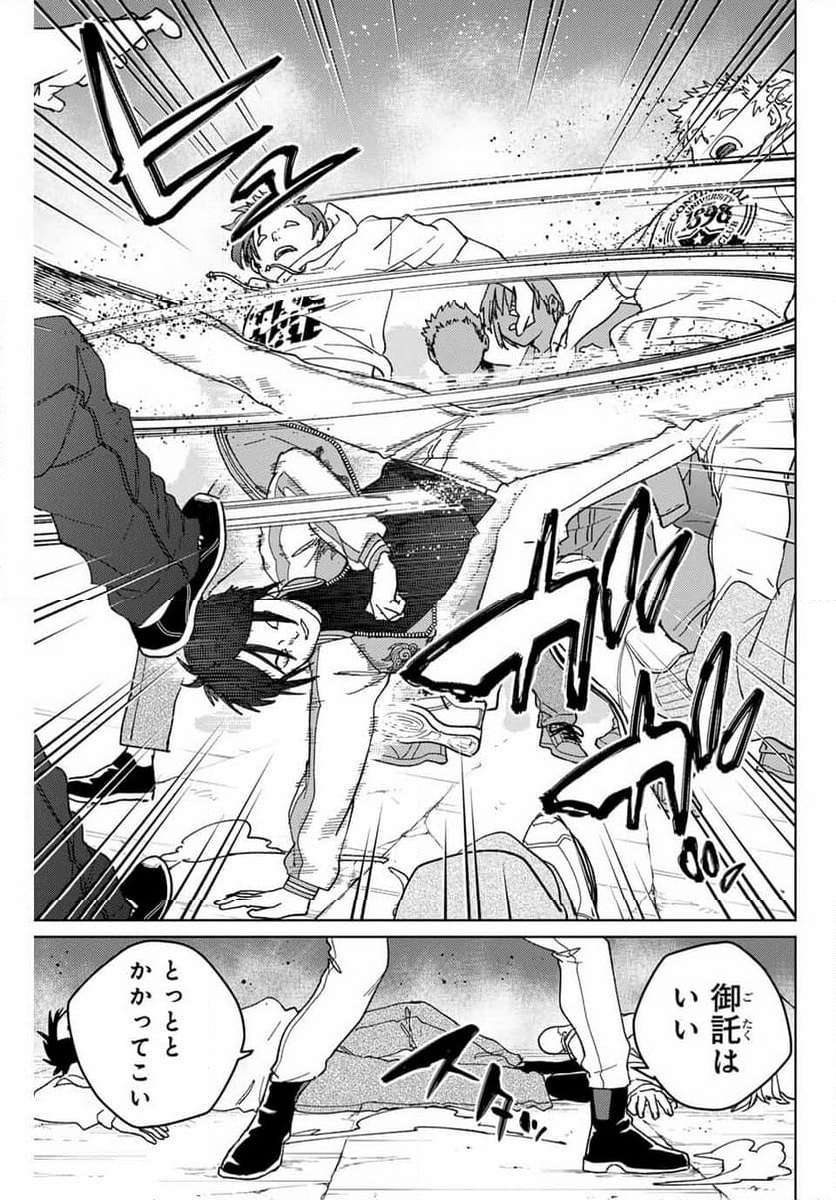 ＷＩＮＤ　ＢＲＥＡＫＥＲ 第127話 - Page 7