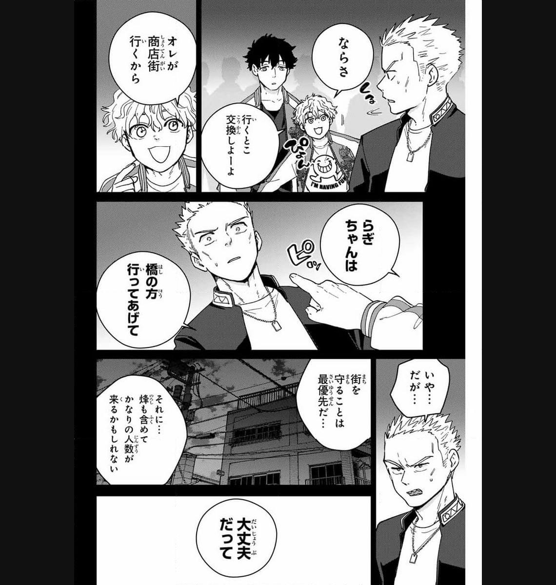 ＷＩＮＤ　ＢＲＥＡＫＥＲ 第126話 - Page 10