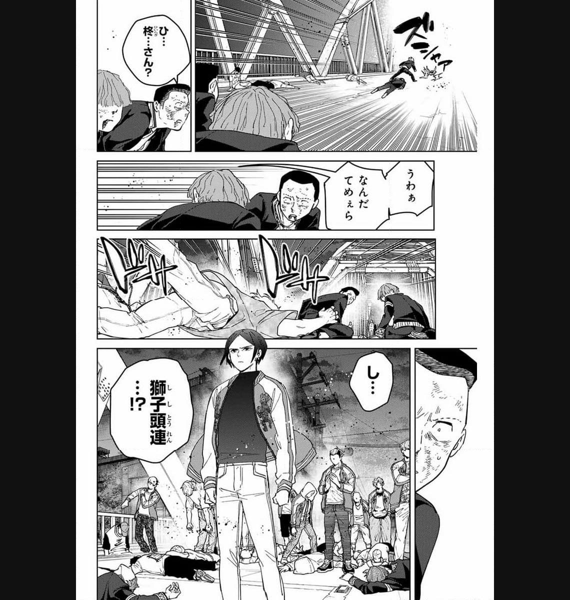 ＷＩＮＤ　ＢＲＥＡＫＥＲ 第125話 - Page 16