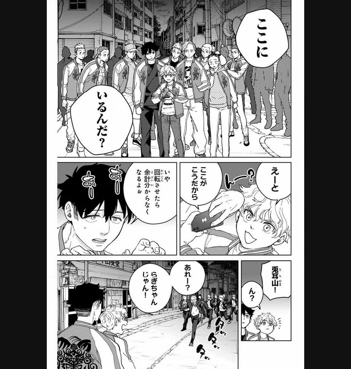 ＷＩＮＤ　ＢＲＥＡＫＥＲ 第126話 - Page 5