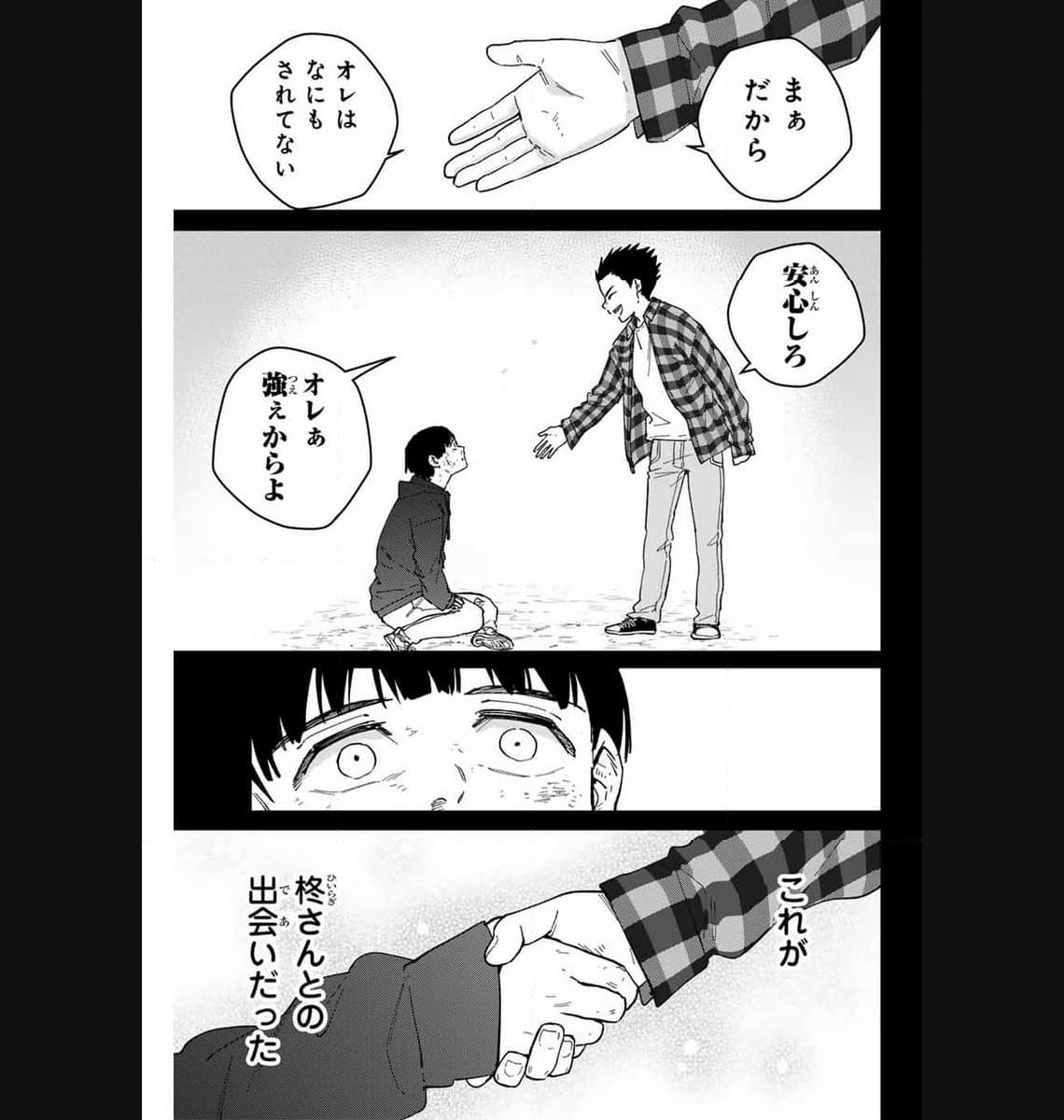ＷＩＮＤ　ＢＲＥＡＫＥＲ 第124話 - Page 5