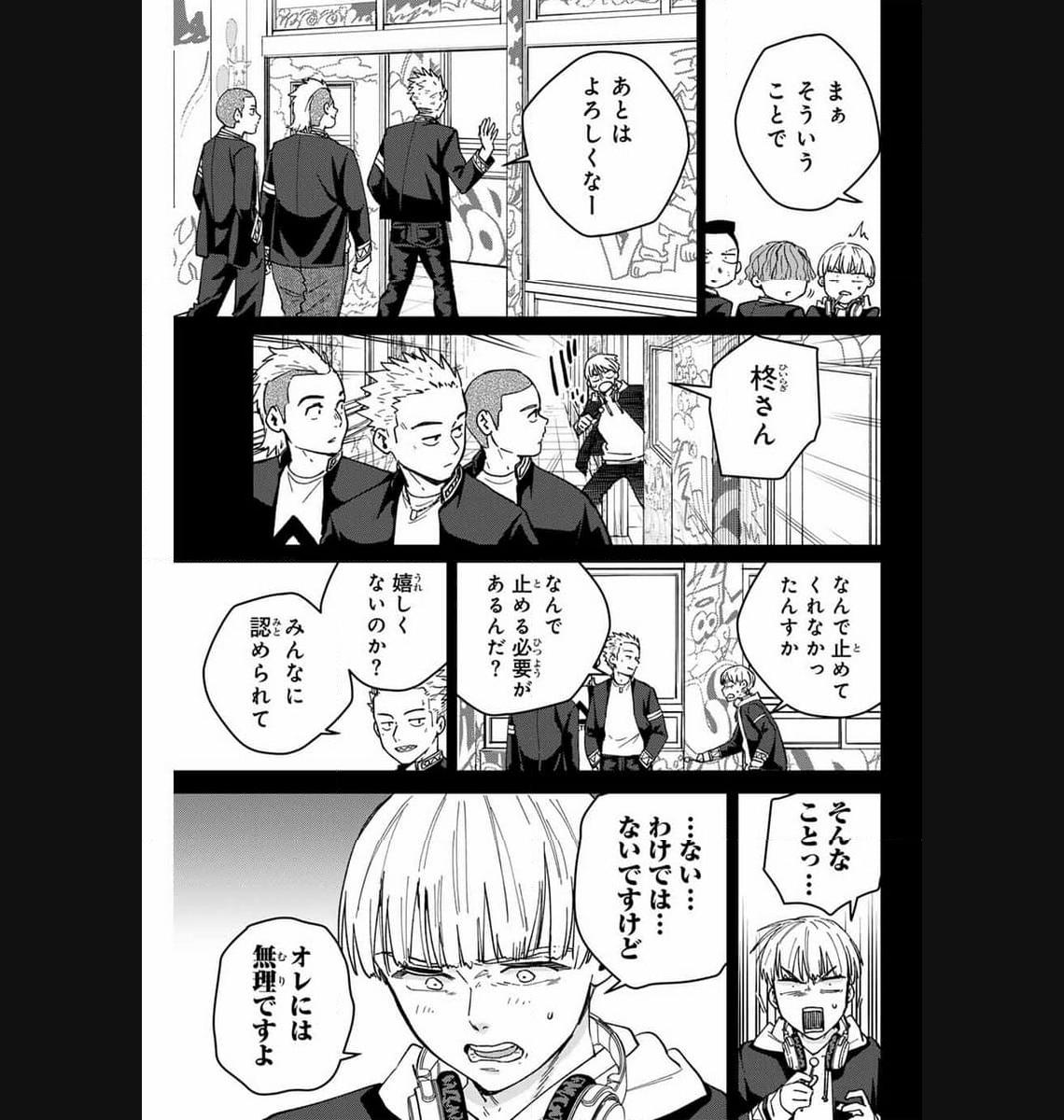 ＷＩＮＤ　ＢＲＥＡＫＥＲ 第124話 - Page 13