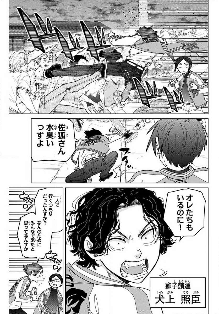 ＷＩＮＤ　ＢＲＥＡＫＥＲ 第127話 - Page 9