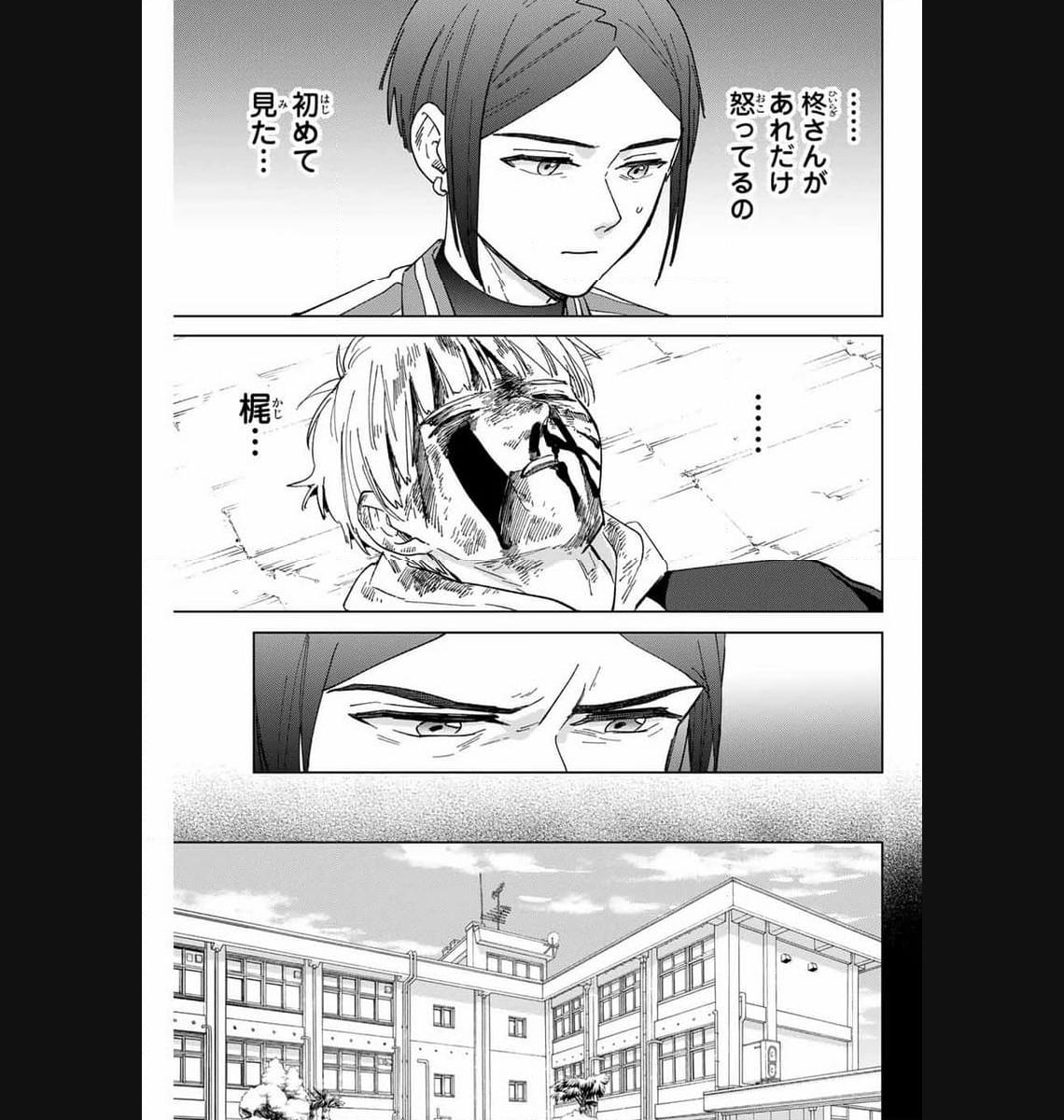 ＷＩＮＤ　ＢＲＥＡＫＥＲ 第126話 - Page 15