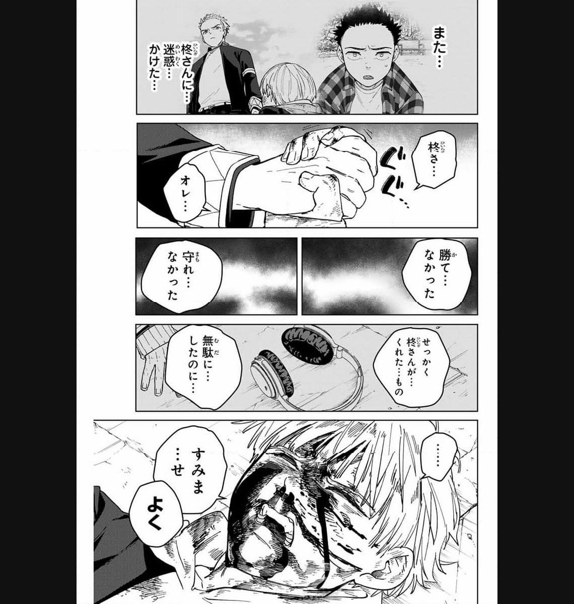 ＷＩＮＤ　ＢＲＥＡＫＥＲ 第125話 - Page 19